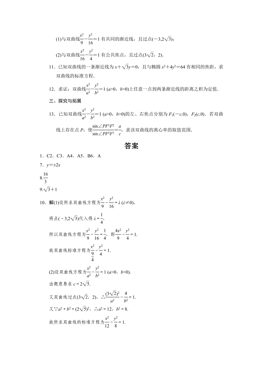 《步步高 学案导学设计》-学年 高中数学 人教B版选修-【配套备课资源】.._第2页