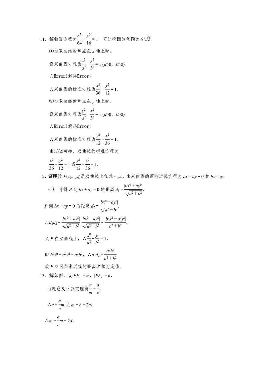 《步步高 学案导学设计》-学年 高中数学 人教B版选修-【配套备课资源】.._第3页