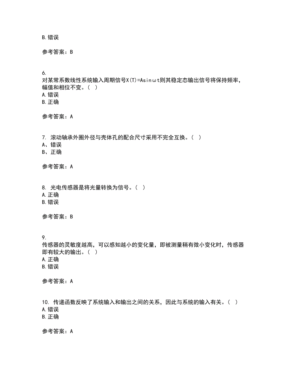 西北工业大学21秋《测试技术》基础综合测试题库答案参考96_第2页