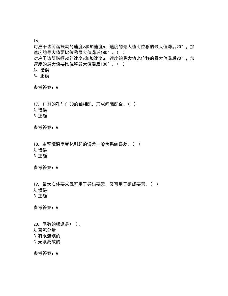 西北工业大学21秋《测试技术》基础综合测试题库答案参考96_第4页