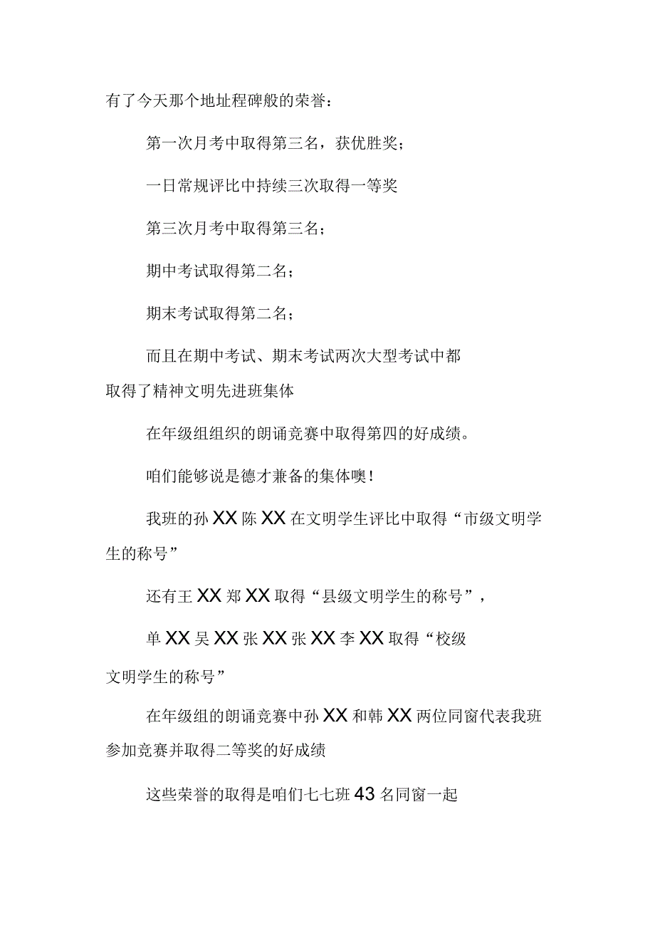 某年春天期第一次家长座谈会发言稿_第3页