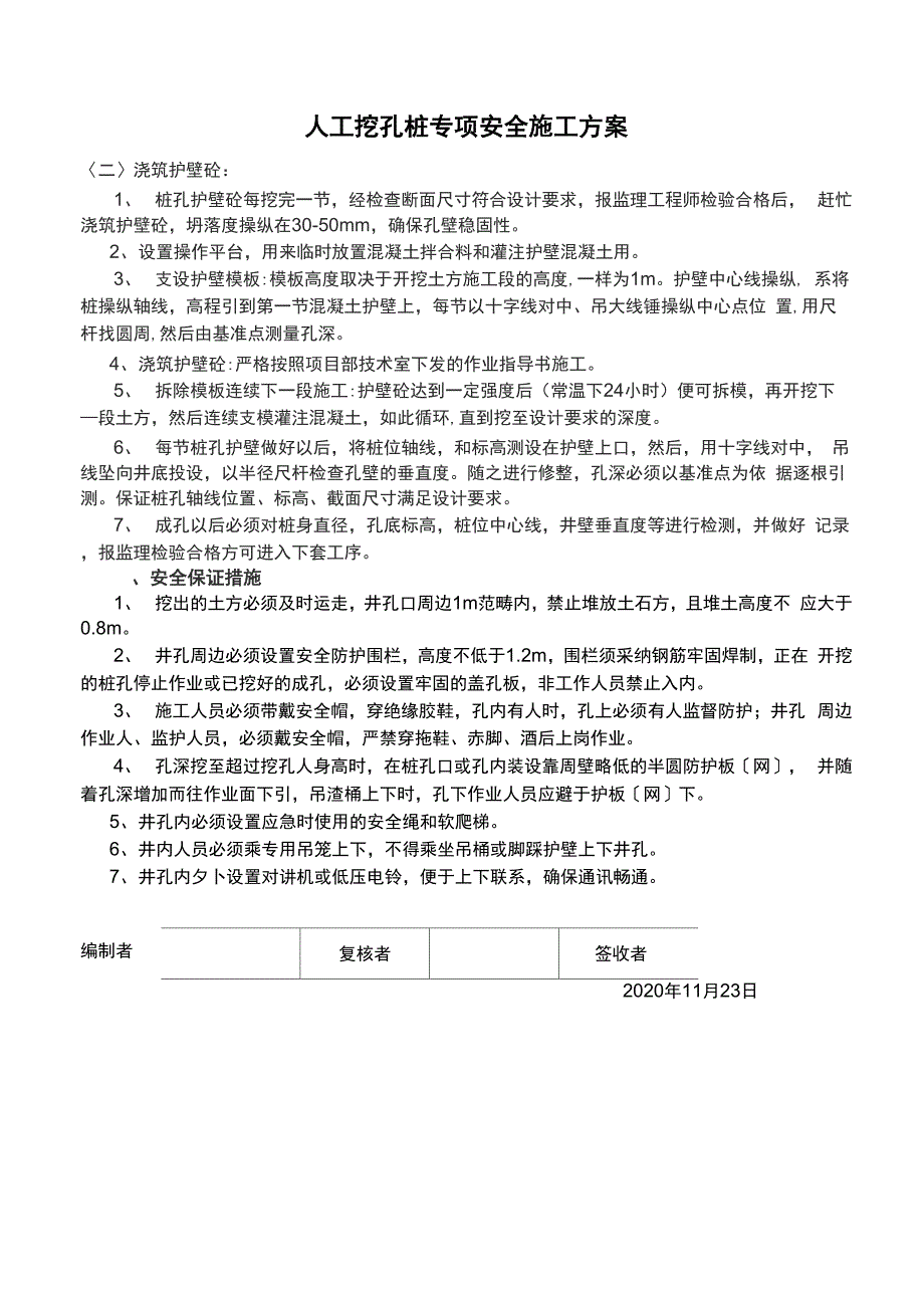 人工挖孔桩专项安全施工方案_第3页