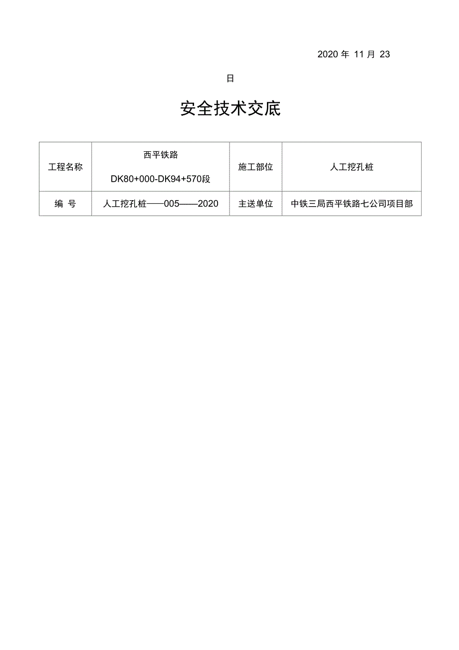 人工挖孔桩专项安全施工方案_第5页