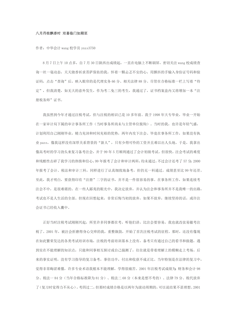 八月丹桂飘香时 双喜临门如期至.docx_第1页