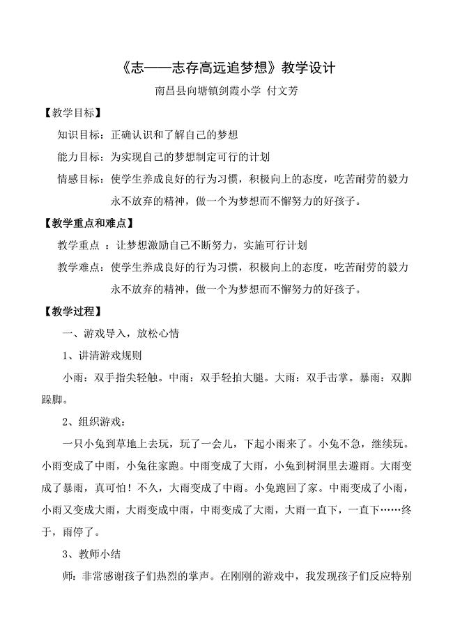 《志——志存高远追梦想》教学设计.doc