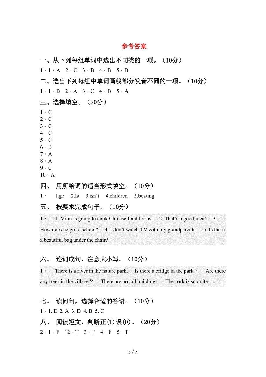 外研版(三起)五年级英语上册期中测试卷(版).doc_第5页