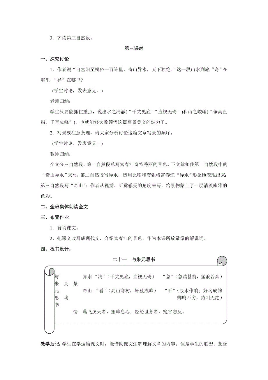 语文：第21课《与朱元思书》教案（人教新课标八年级下）_第3页