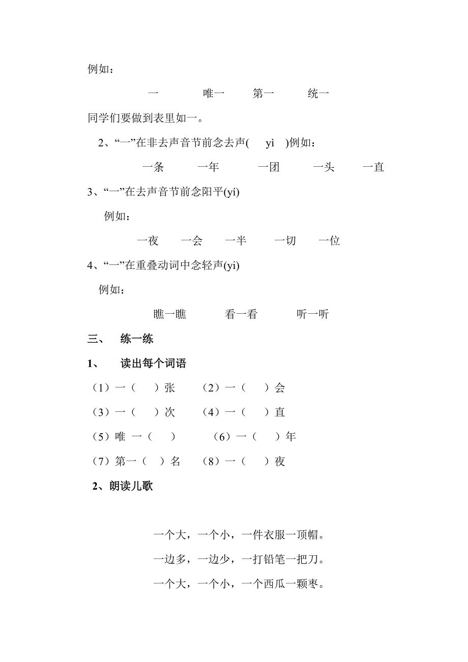 《“一”字变调规律》教学设计.doc_第2页