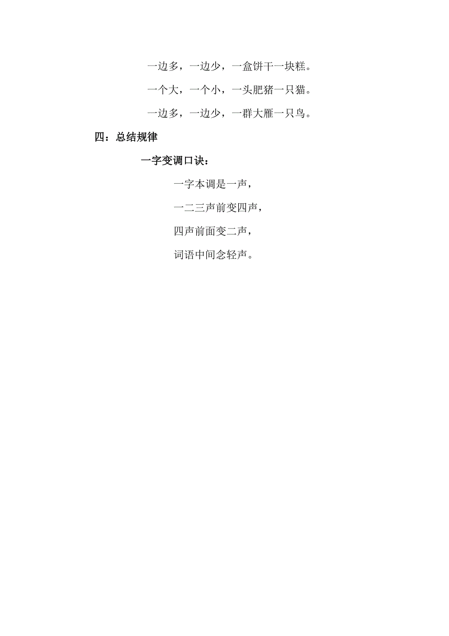 《“一”字变调规律》教学设计.doc_第3页