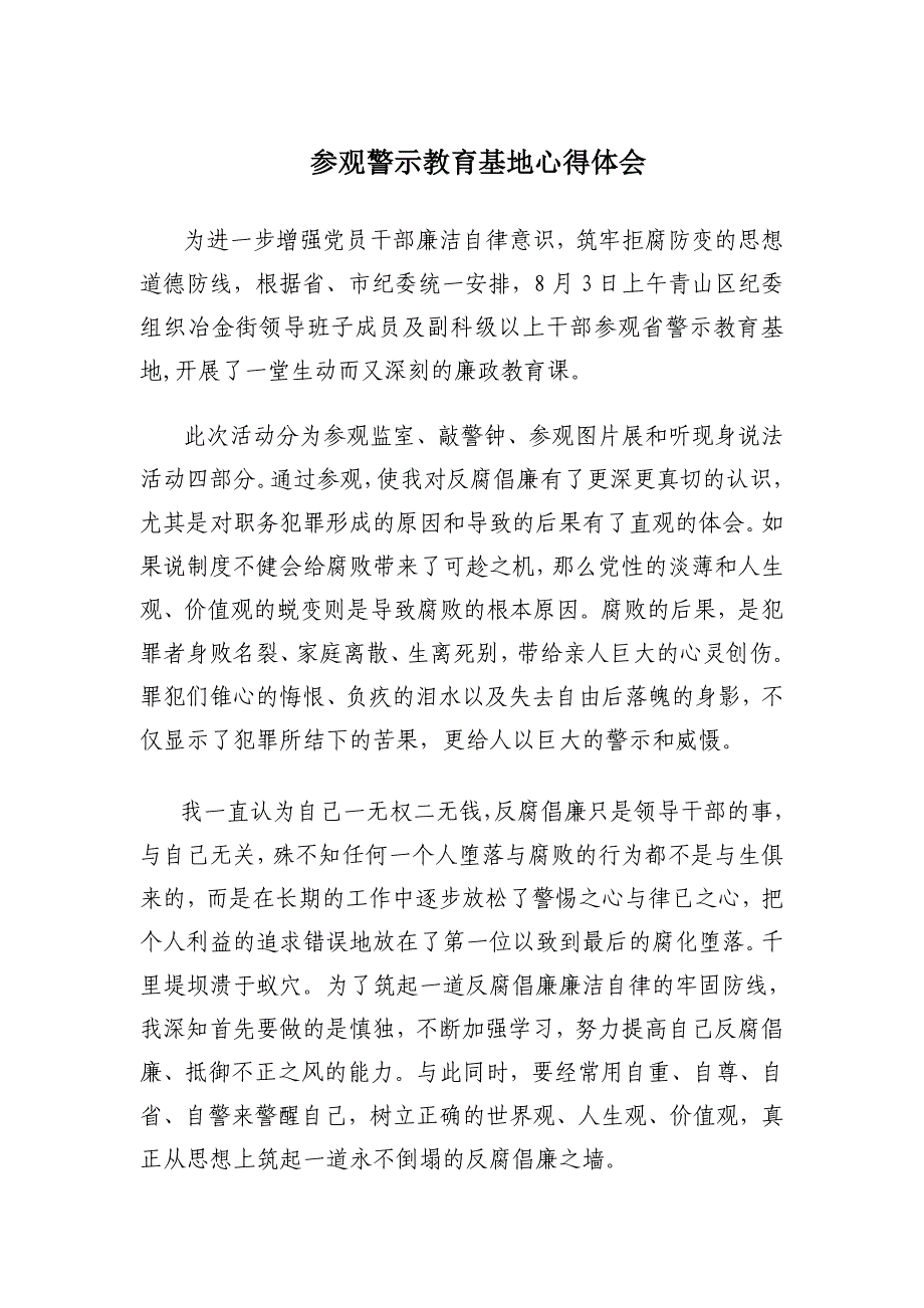 参观警示教育基地体会_第1页