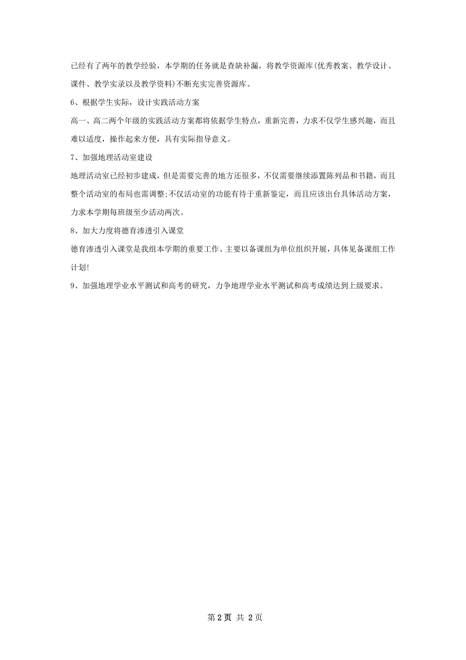 第一学期地理教研组工作计划_第2页