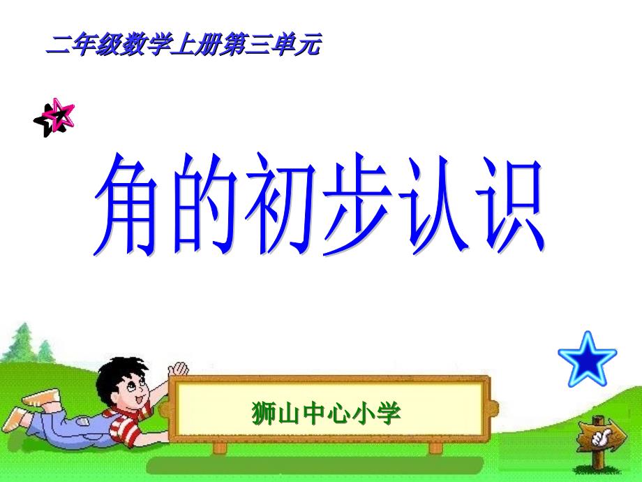 小学数学说课PPT精选文档_第1页