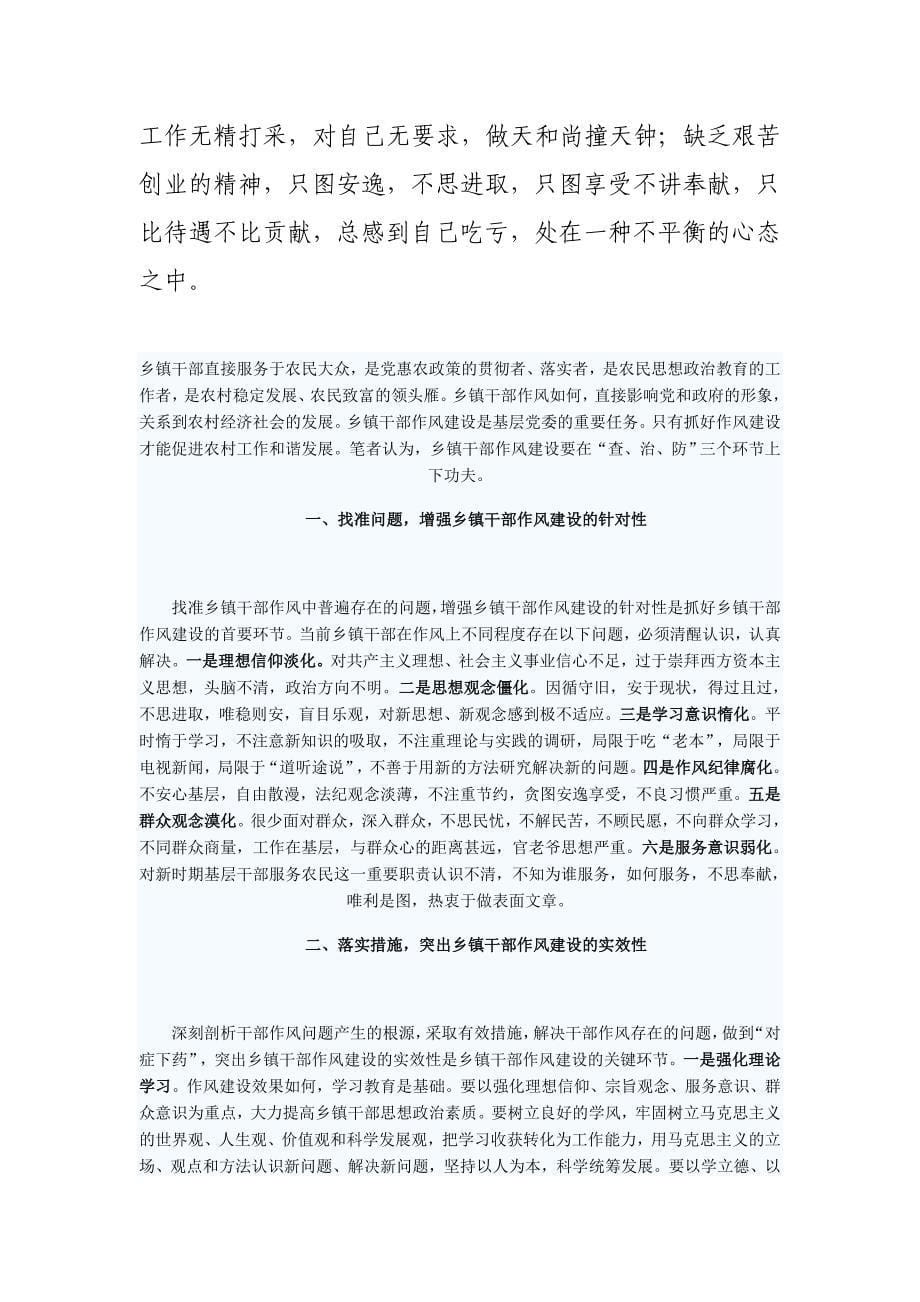 当前乡镇机关作风建设存在的问题及对策研究.doc_第5页