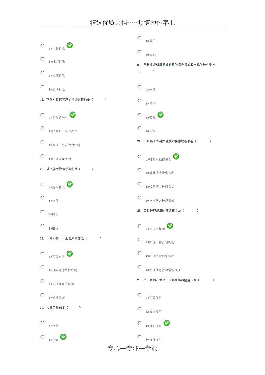 护理管理学自测一_第3页