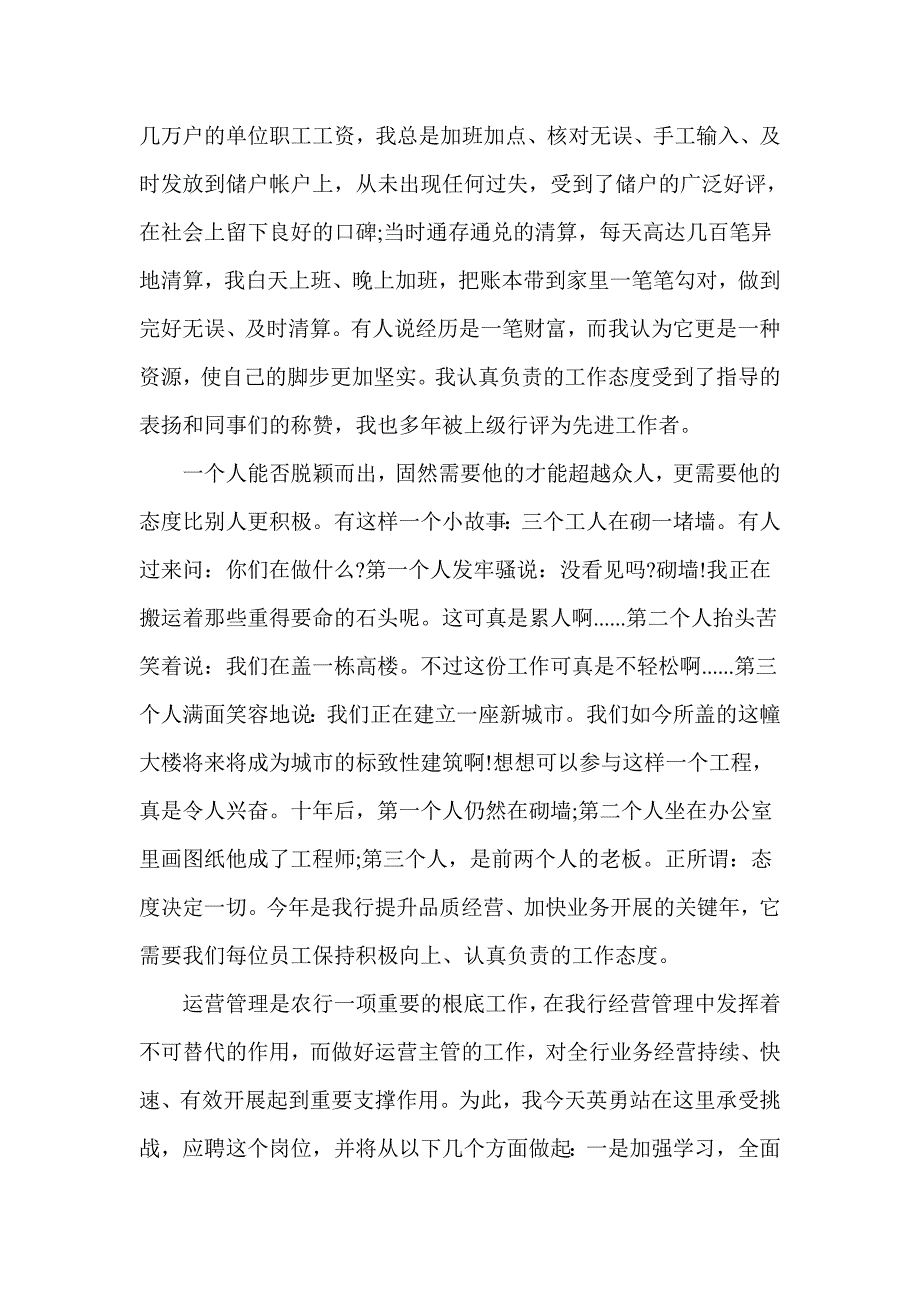 运营部主管竞聘演讲稿范文_第4页