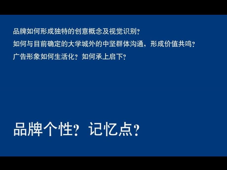 大学城某插画风格广告提案内含两套创作稿44p_第2页