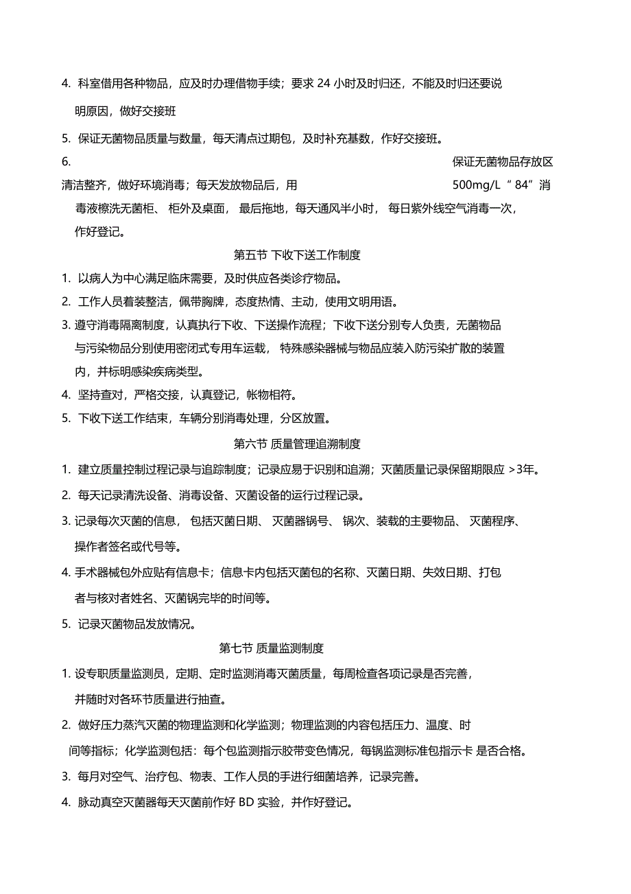 消毒供应中心制度_第4页