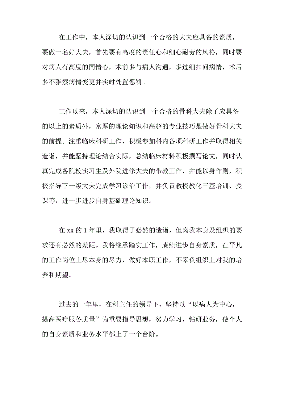 2020年骨科医生个人工作总结5篇_第2页