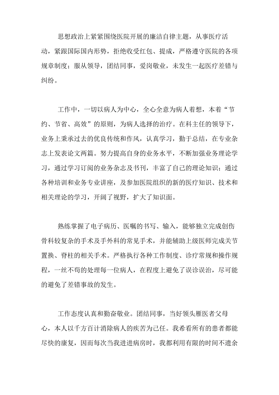 2020年骨科医生个人工作总结5篇_第3页