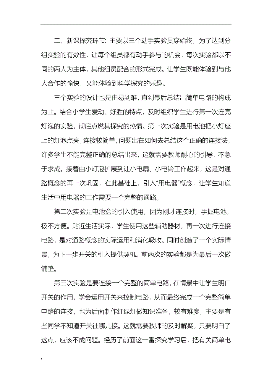 《简单电路》说课稿_第3页