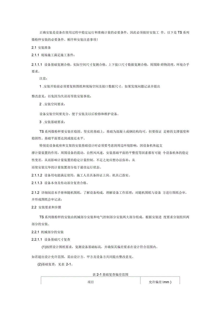 微粉秤安装指导手册资料_第3页