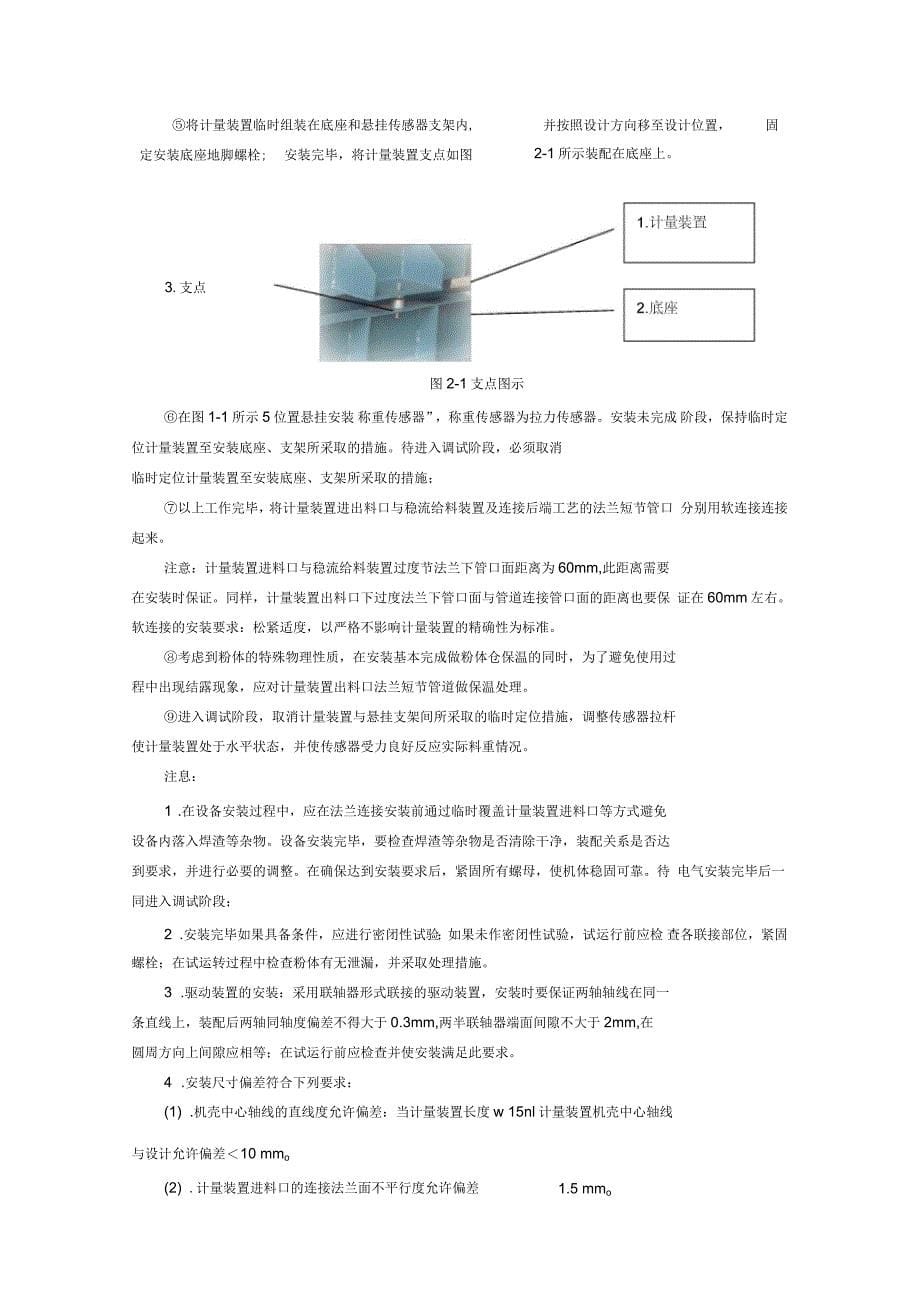 微粉秤安装指导手册资料_第5页