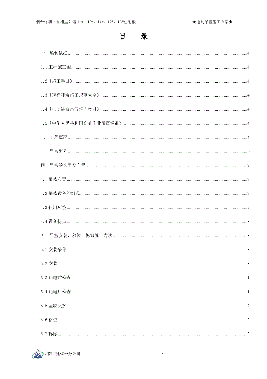 （电子）电动吊篮施工方案_第2页