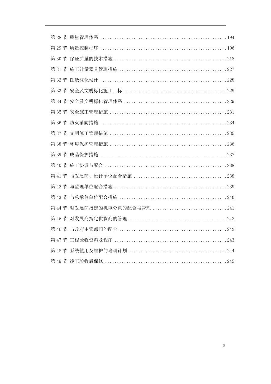 北京某大型办公楼水暖电施工组织设计_第2页
