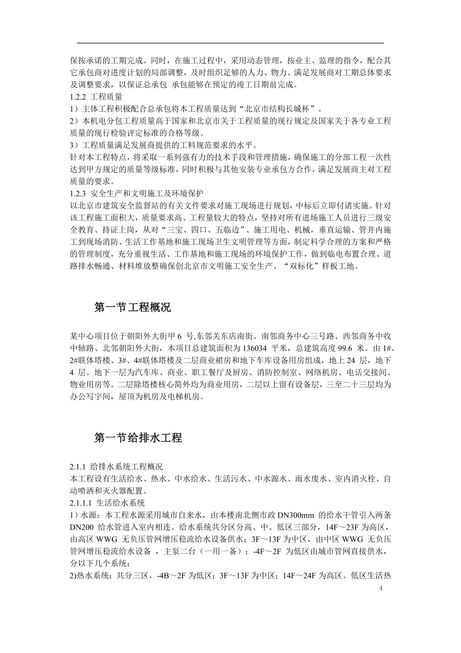 北京某大型办公楼水暖电施工组织设计_第4页