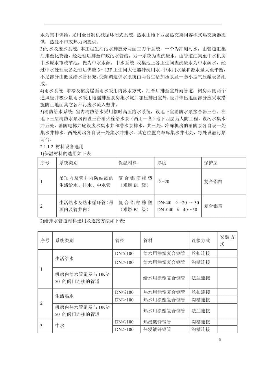 北京某大型办公楼水暖电施工组织设计_第5页