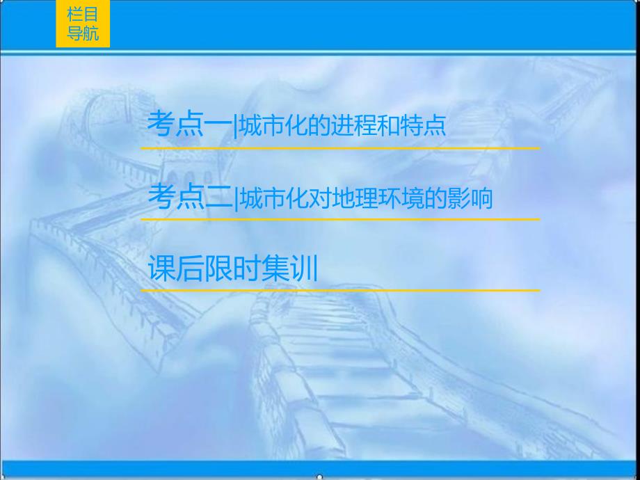 一轮复习7.2城市化ppt课件_第2页