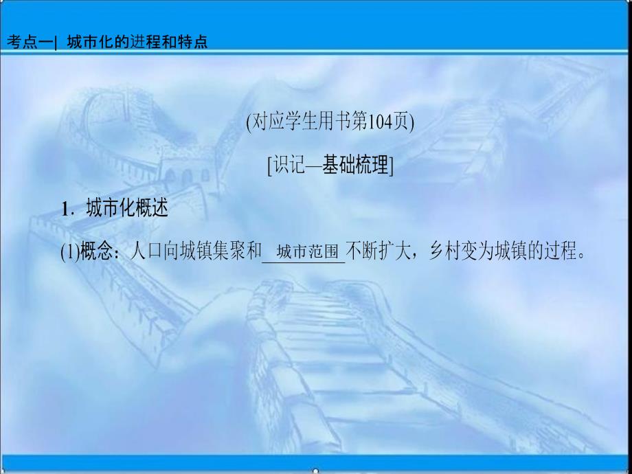 一轮复习7.2城市化ppt课件_第4页