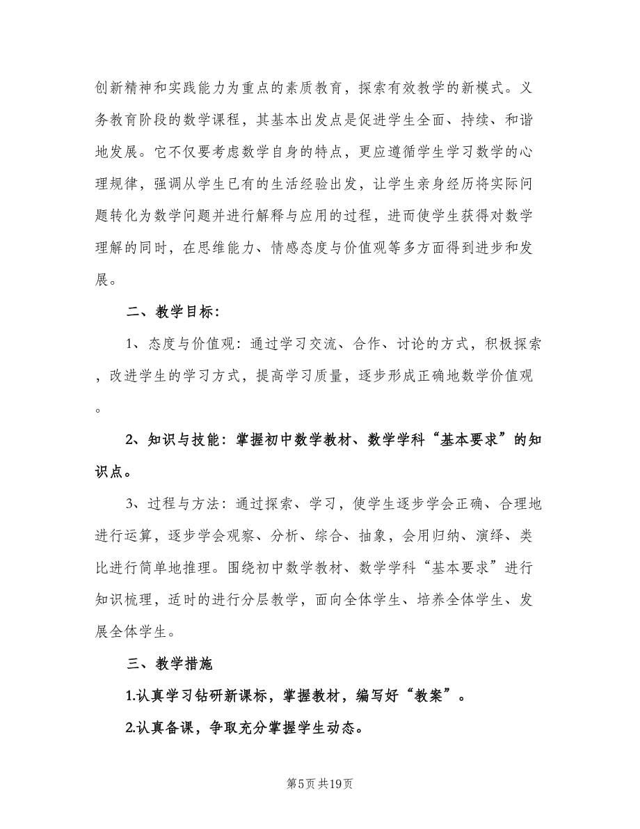 辅导班教师工作计划样本（6篇）.doc_第5页