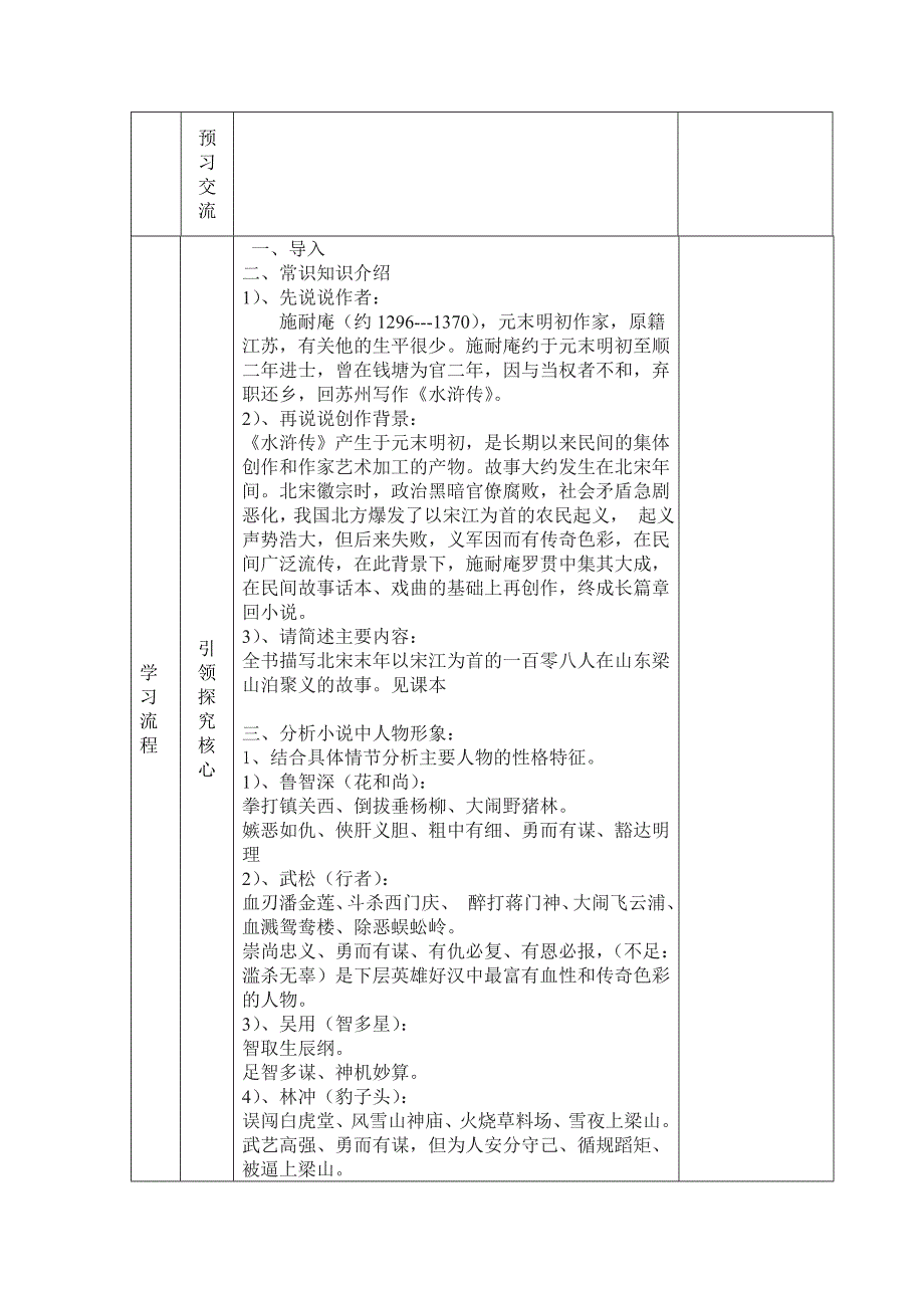 《水浒传》导读1.doc_第2页