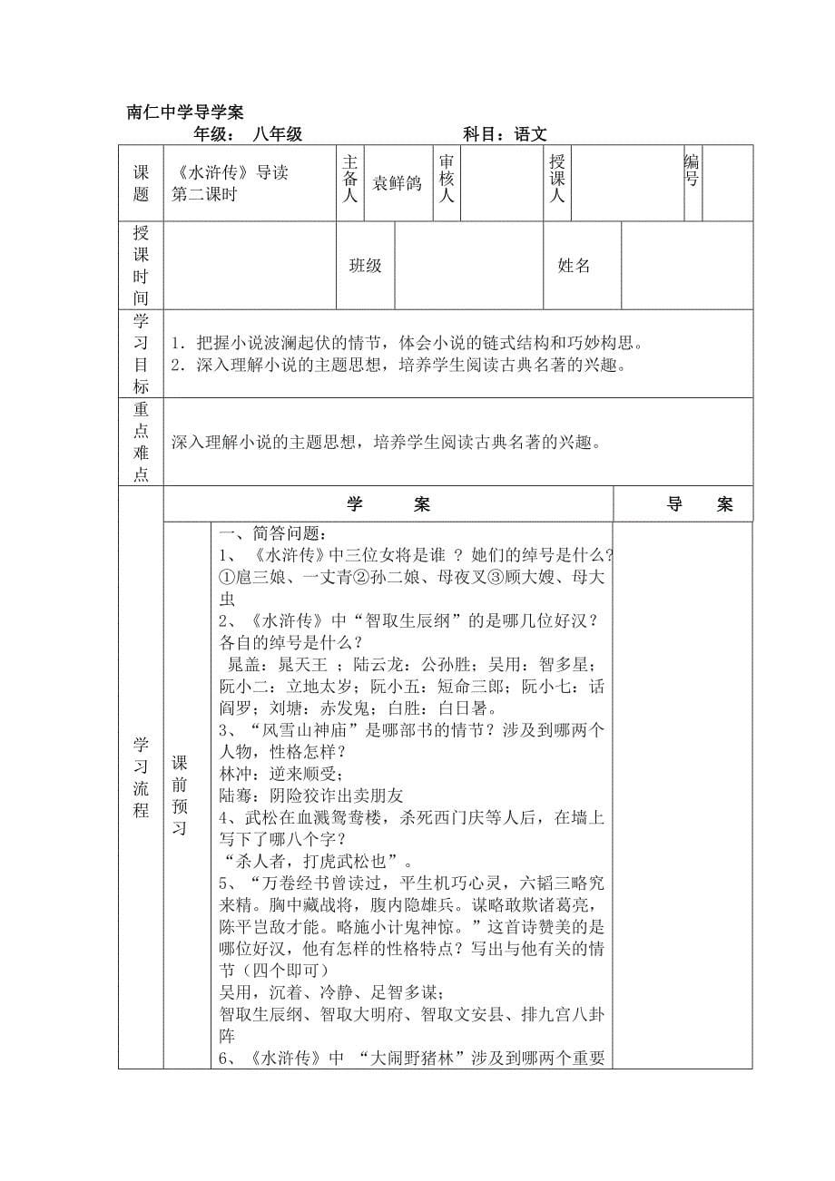 《水浒传》导读1.doc_第5页