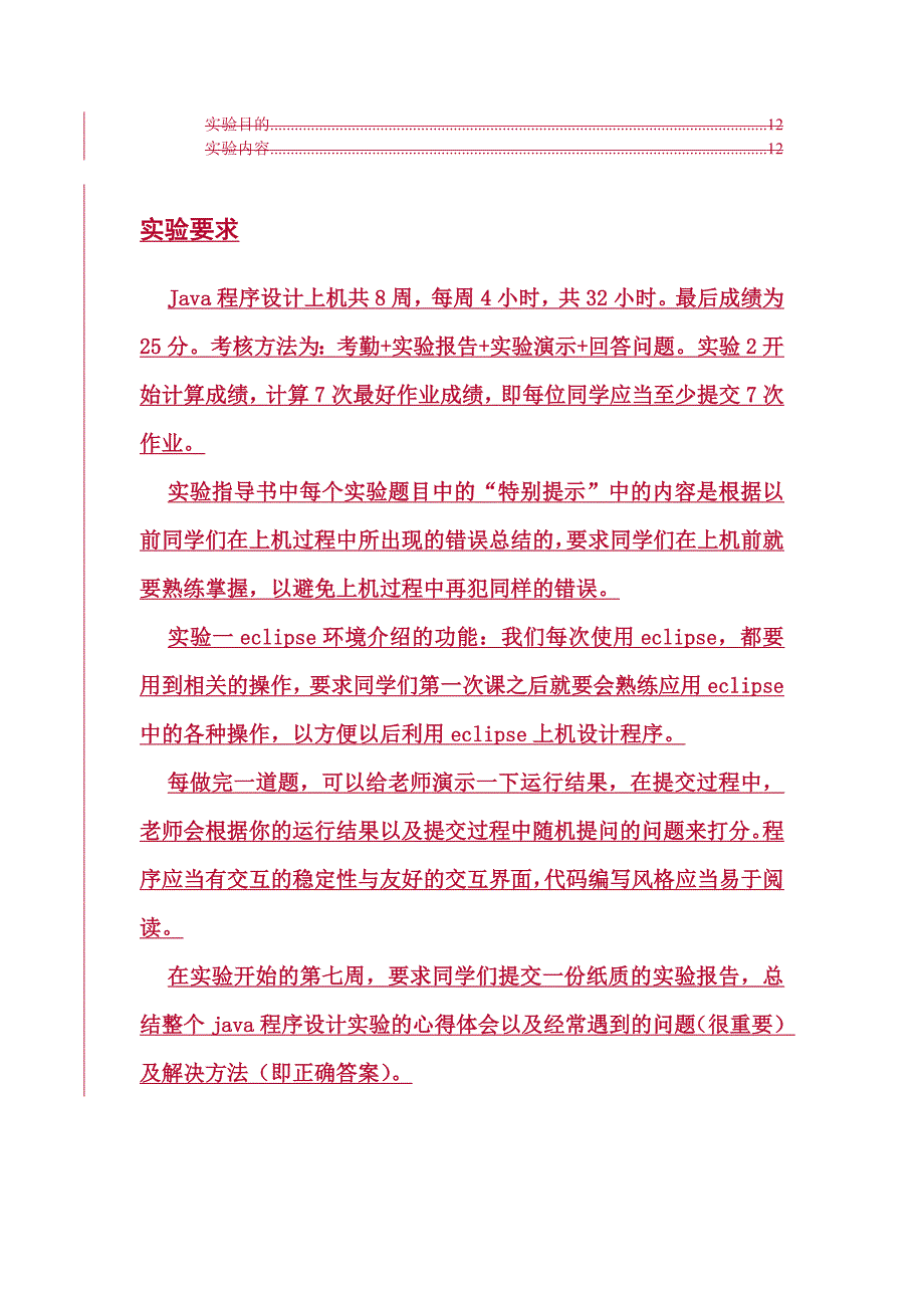 高级程序设计语言实验修订_第3页