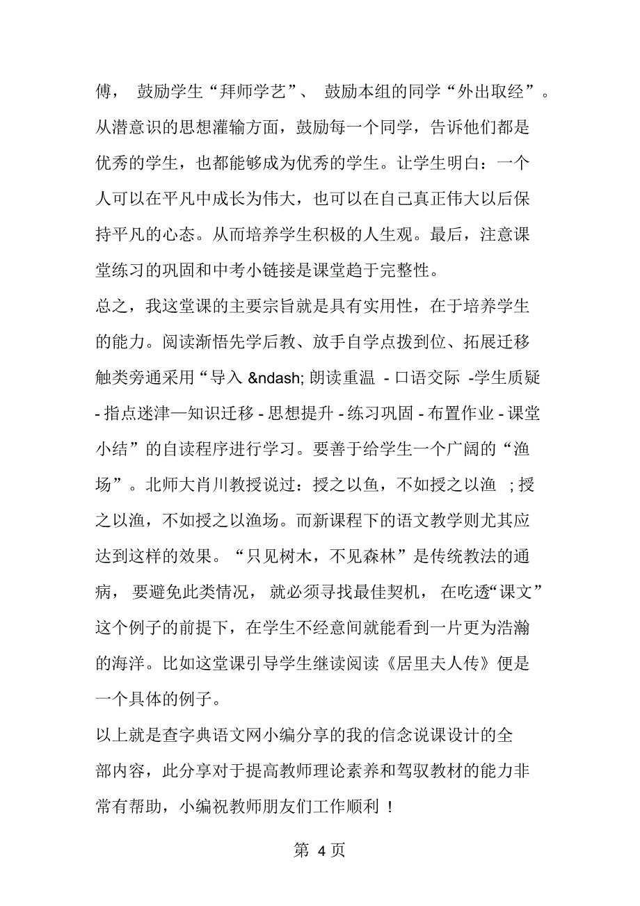 我的信念说课设计_第4页