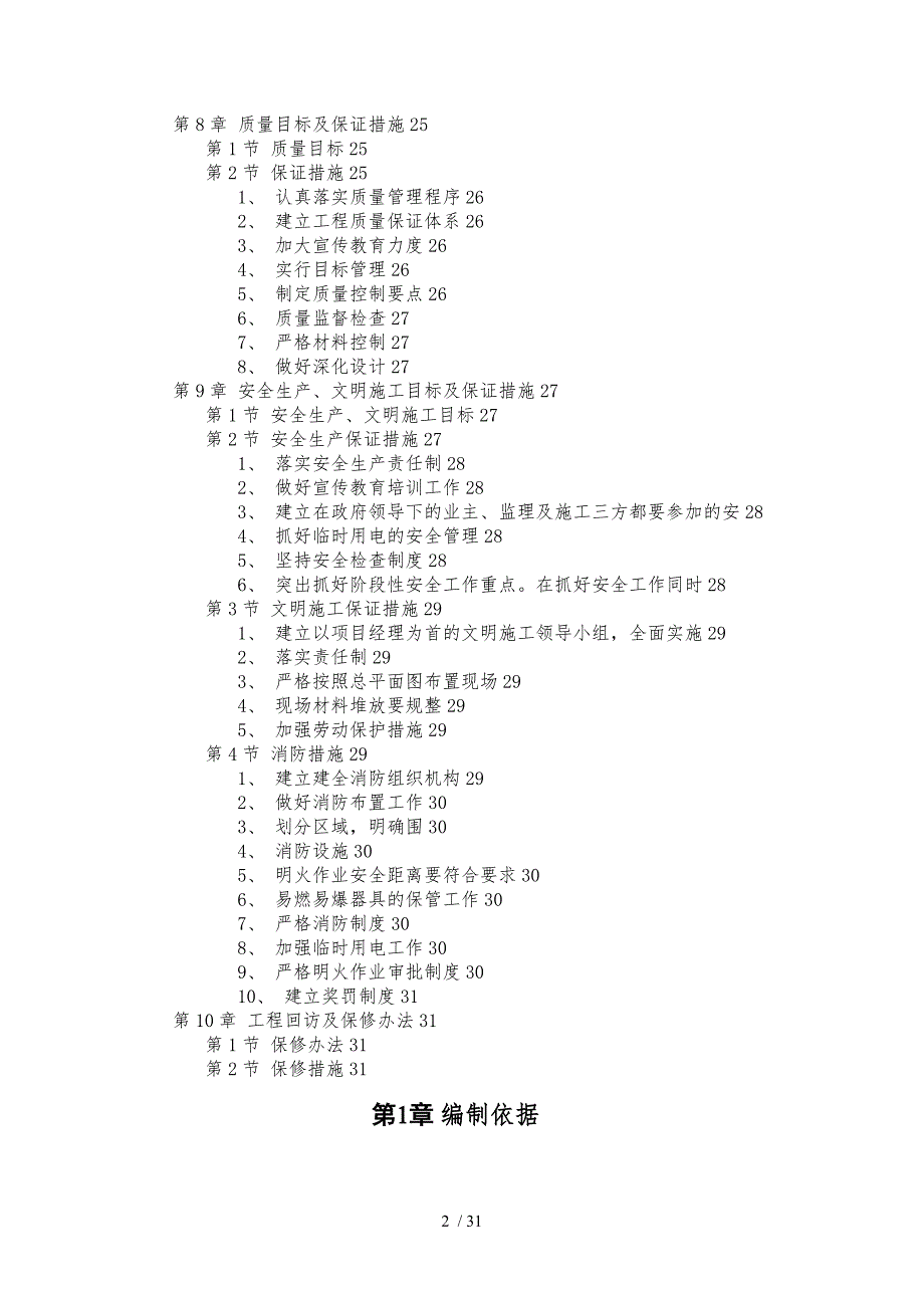 农电部职工住宅楼工程_第2页