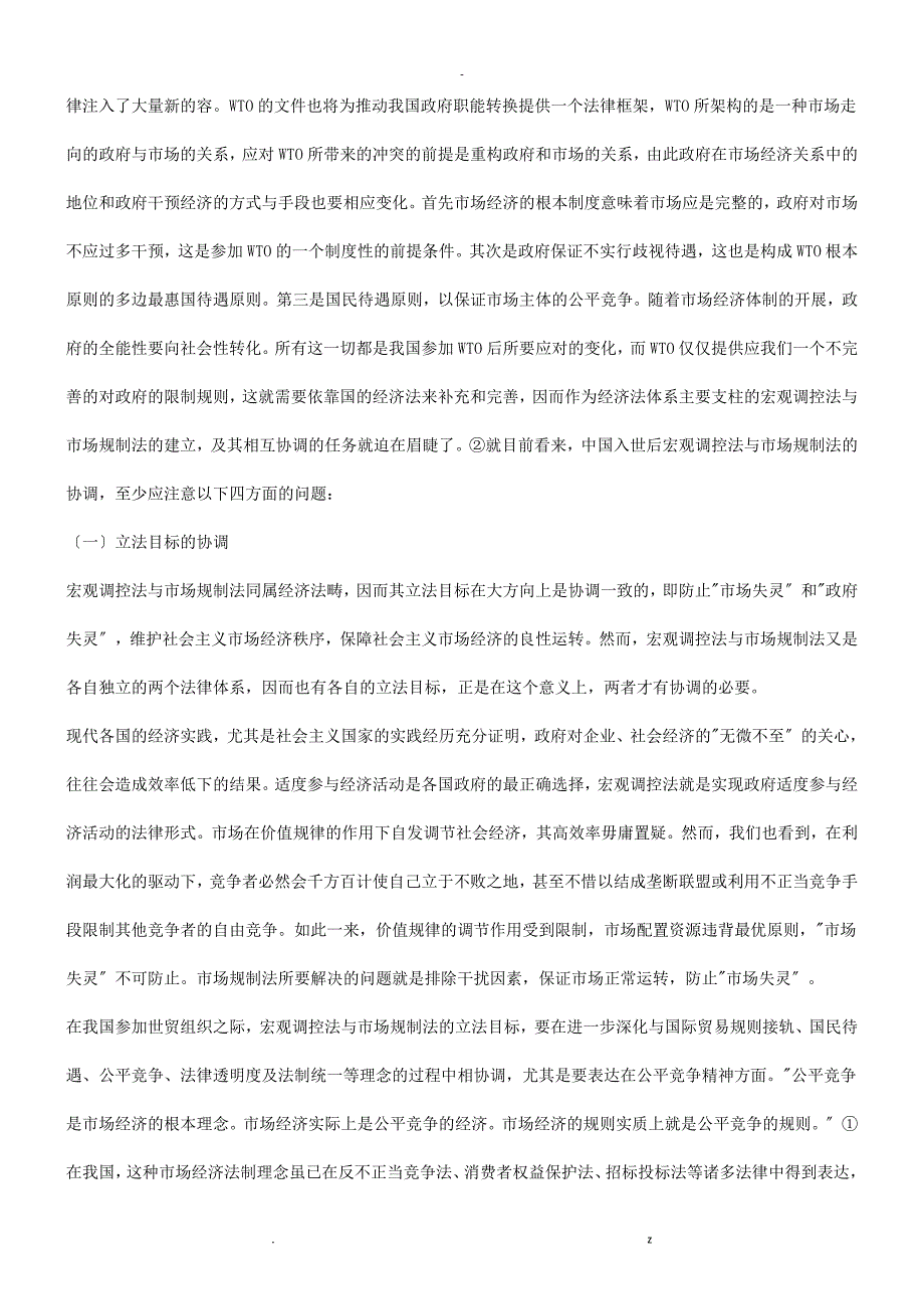 dqs%bjfg题问调协法制规场市法控调观宏后世入国中讨探_第4页