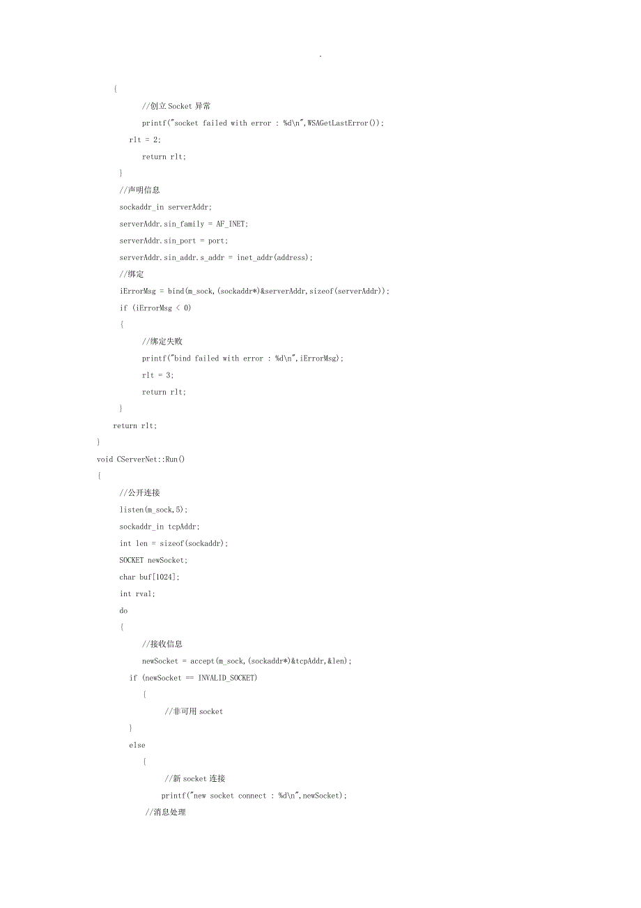 Socket编程利用TCP协议的实验报告_第2页