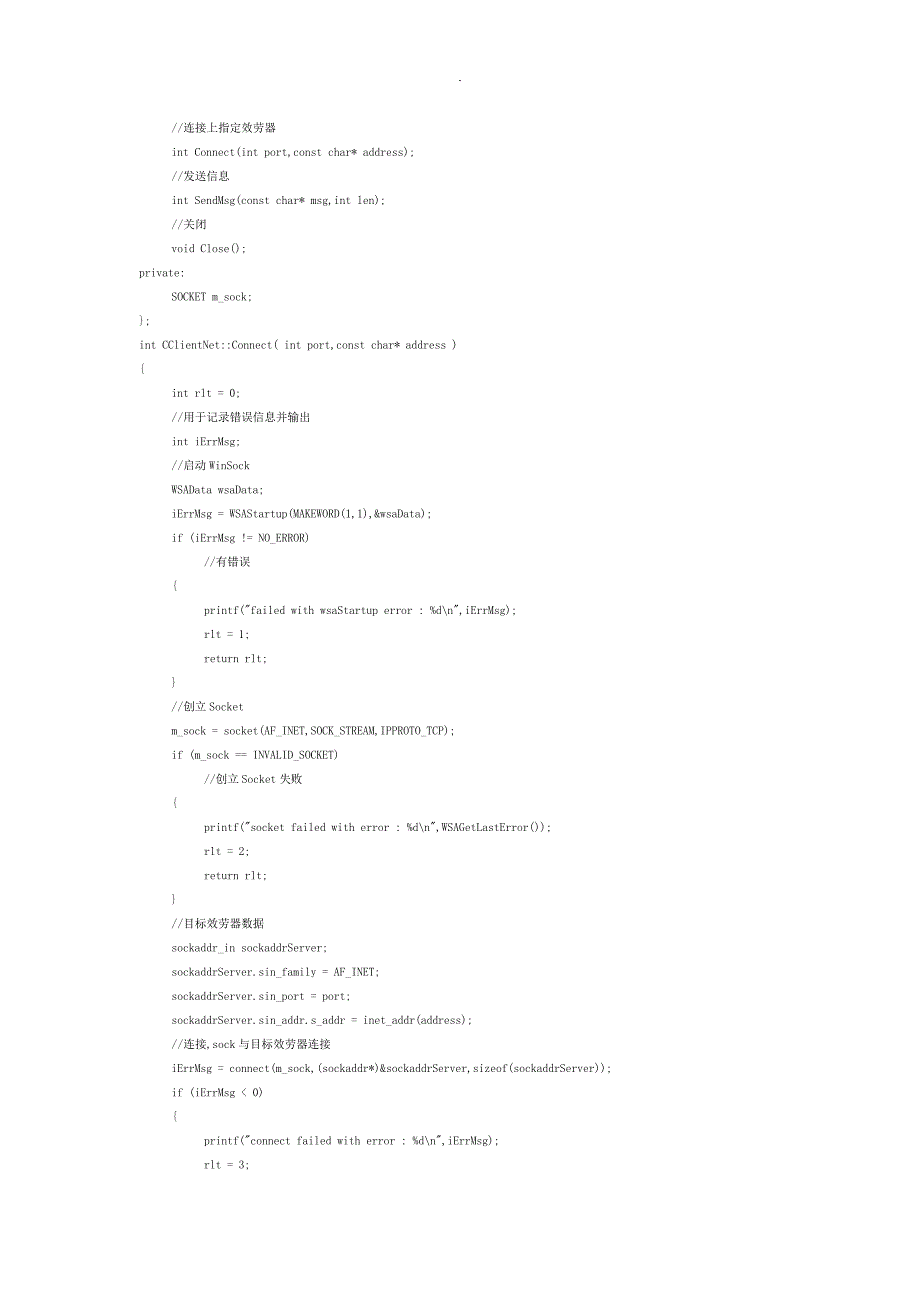 Socket编程利用TCP协议的实验报告_第4页