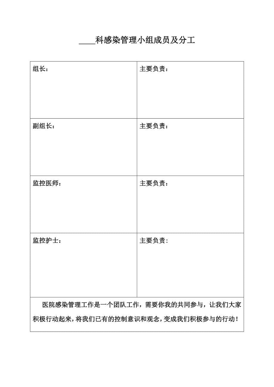 院感控制工作记录手册_第5页