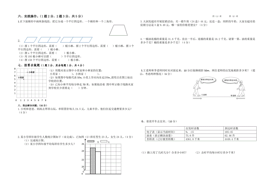 四年级数学下册期末考试题（张毅）.doc_第2页