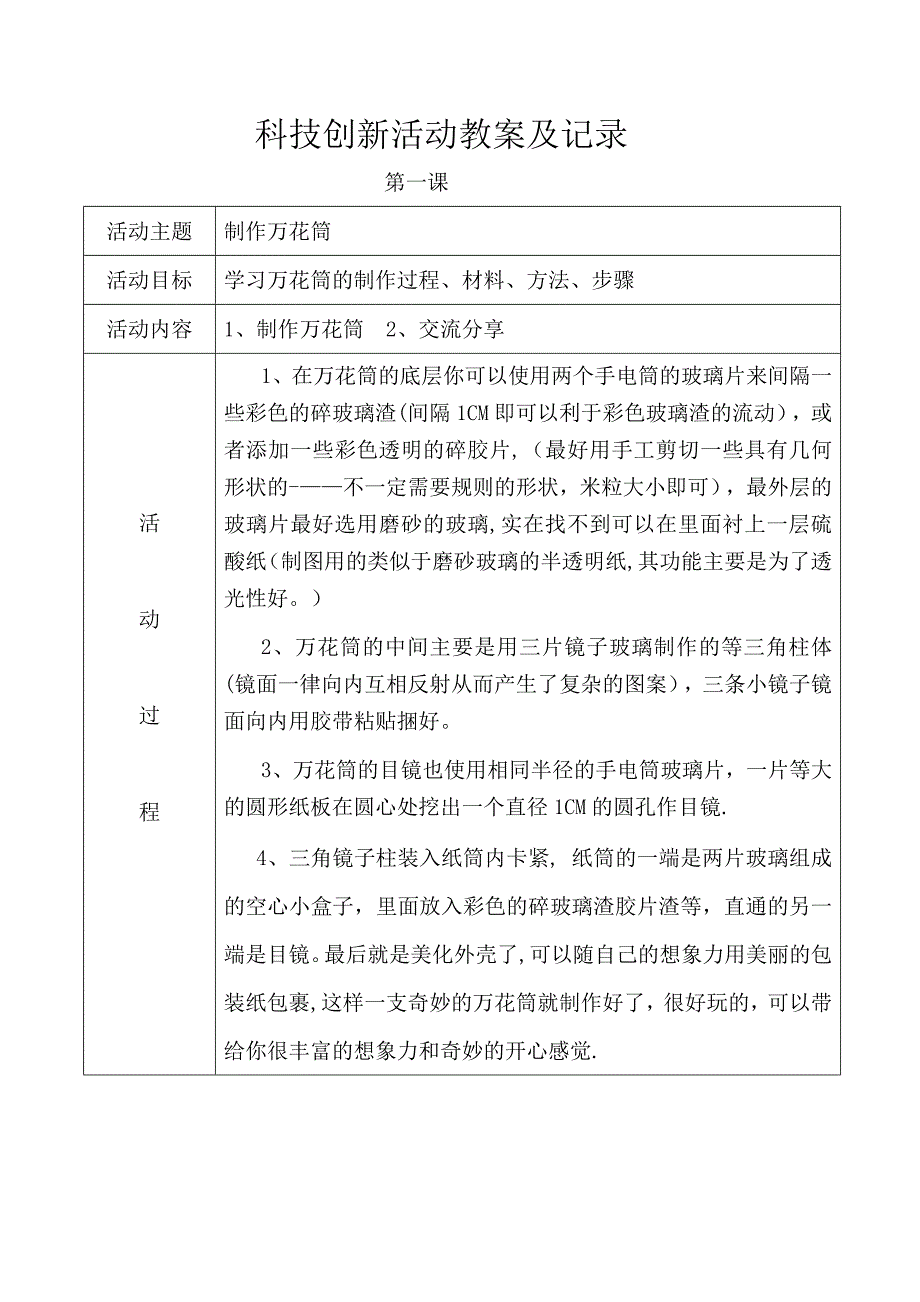 科技创新社团活动教案及记录_第1页