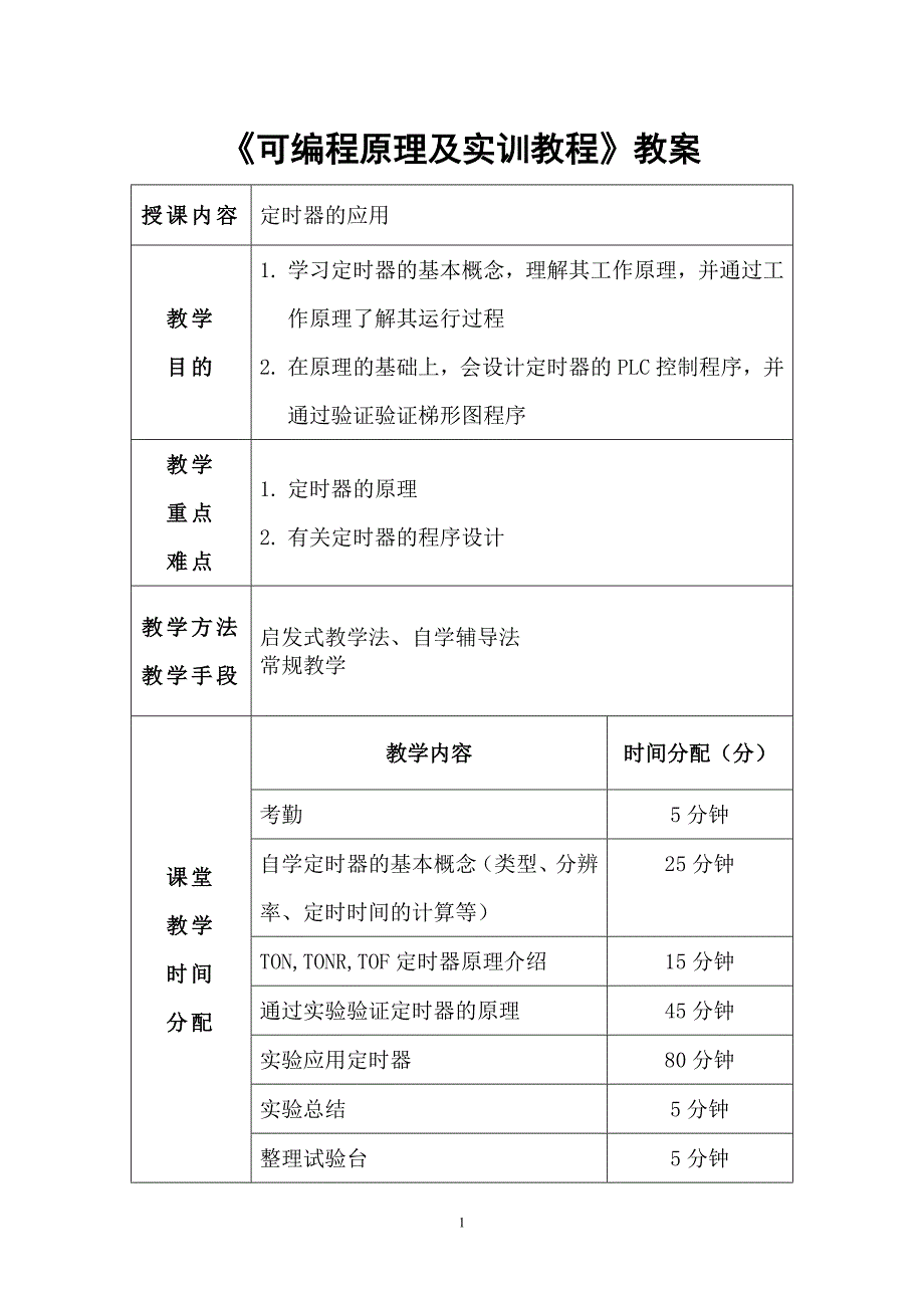 定时器的应用.doc_第1页