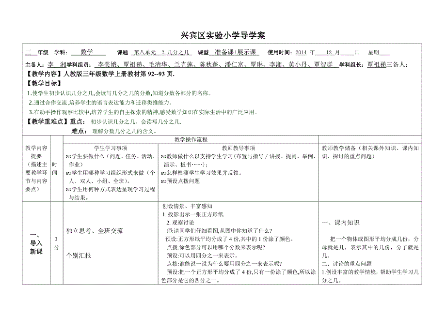 《几分之几》教案设计.doc_第1页