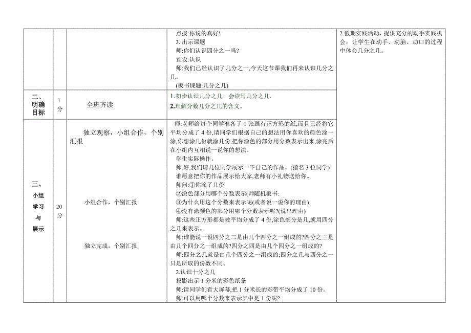 《几分之几》教案设计.doc_第2页