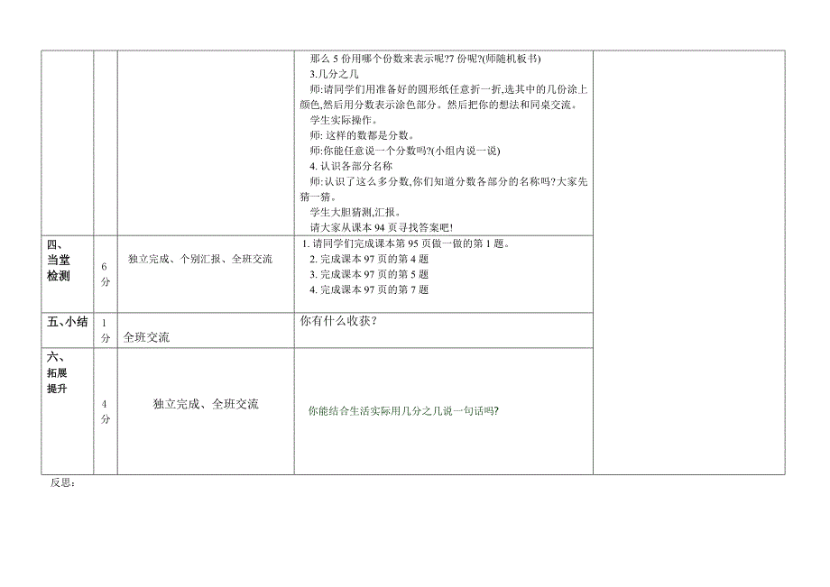 《几分之几》教案设计.doc_第3页