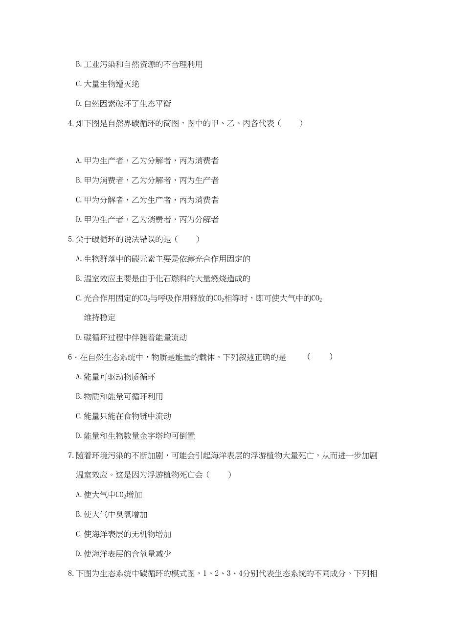 高一生物 专题15 物质循环暑假作业（含解析）-人教高一生物试题_第3页