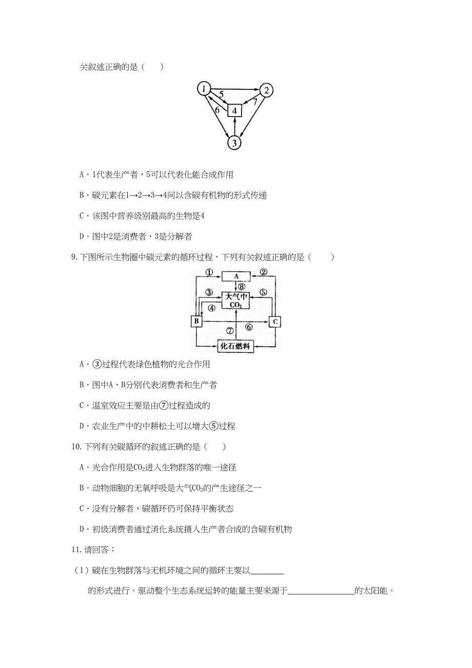 高一生物 专题15 物质循环暑假作业（含解析）-人教高一生物试题_第4页